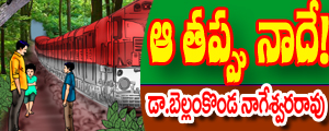 Aa tappu naade